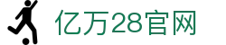 亿万28(中国)官方网站 - NG大舞台，有梦你就来